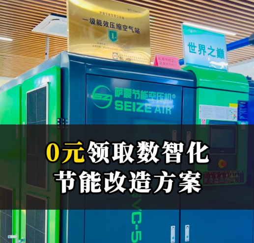 薩震數(shù)智化壓縮空氣系統(tǒng)方案